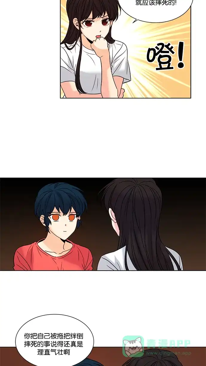 《我的灵异女友》第92话 第3页