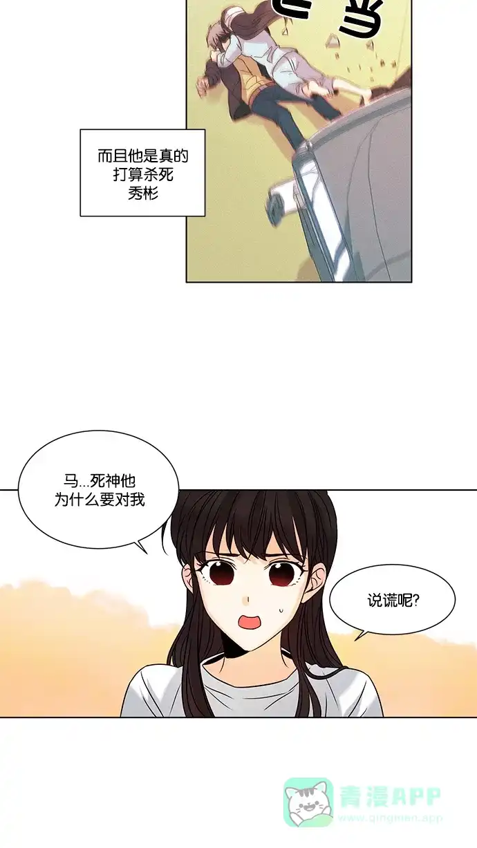 《我的灵异女友》第92话 第6页