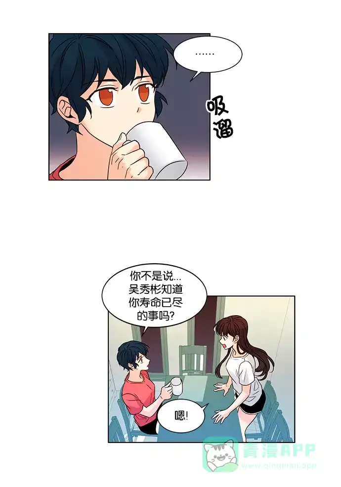 《我的灵异女友》第92话 第7页