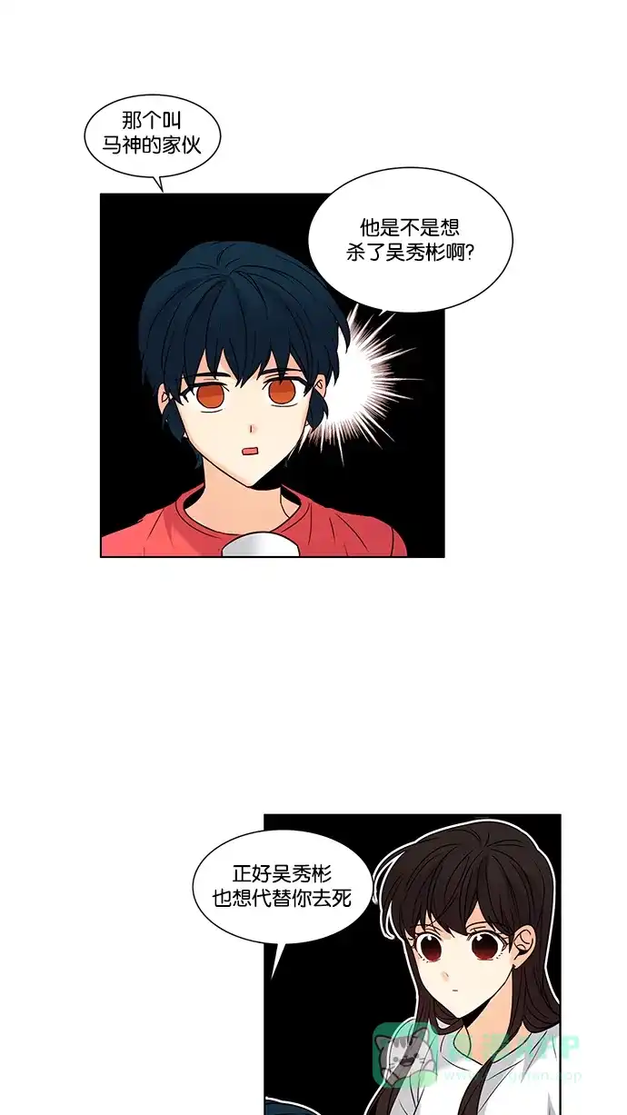 《我的灵异女友》第92话 第8页