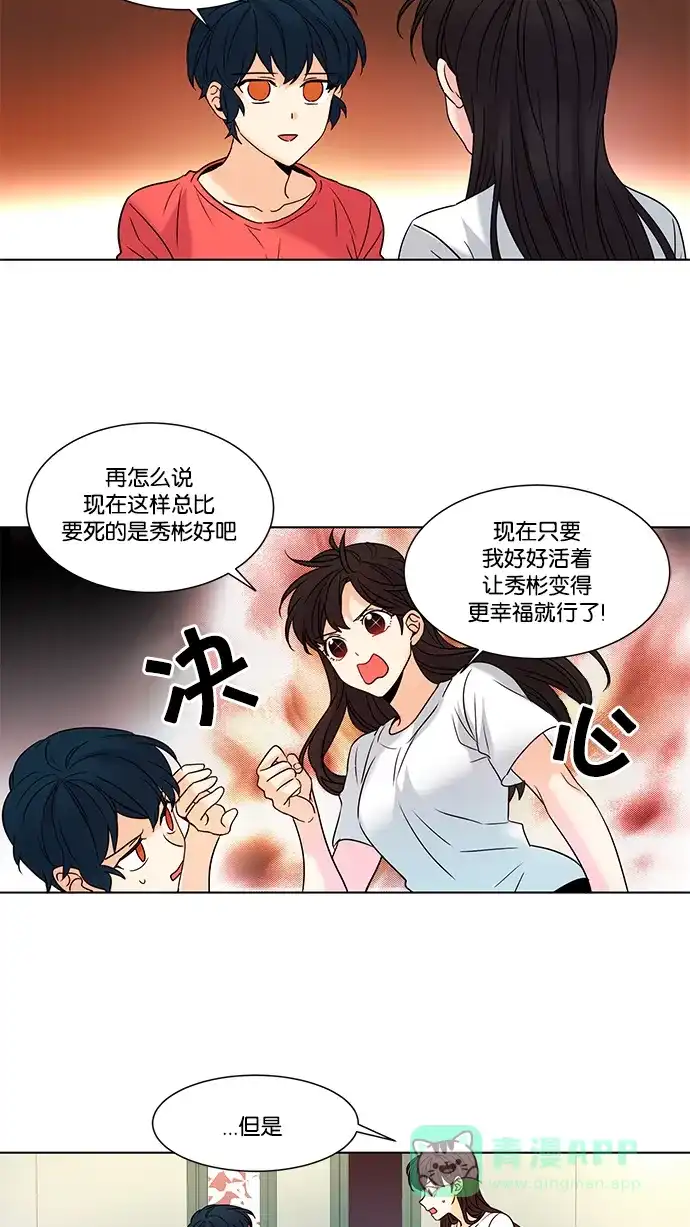 《我的灵异女友》第92话 第4页