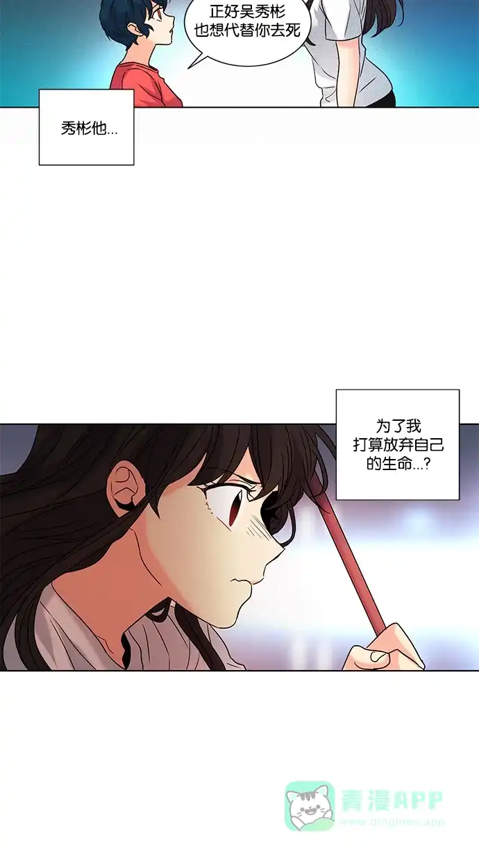 《我的灵异女友》第92话 第16页
