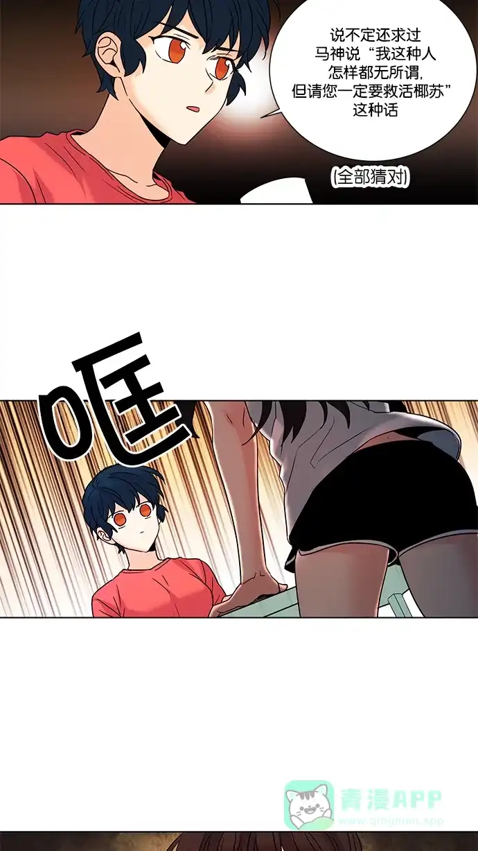 《我的灵异女友》第92话 第10页