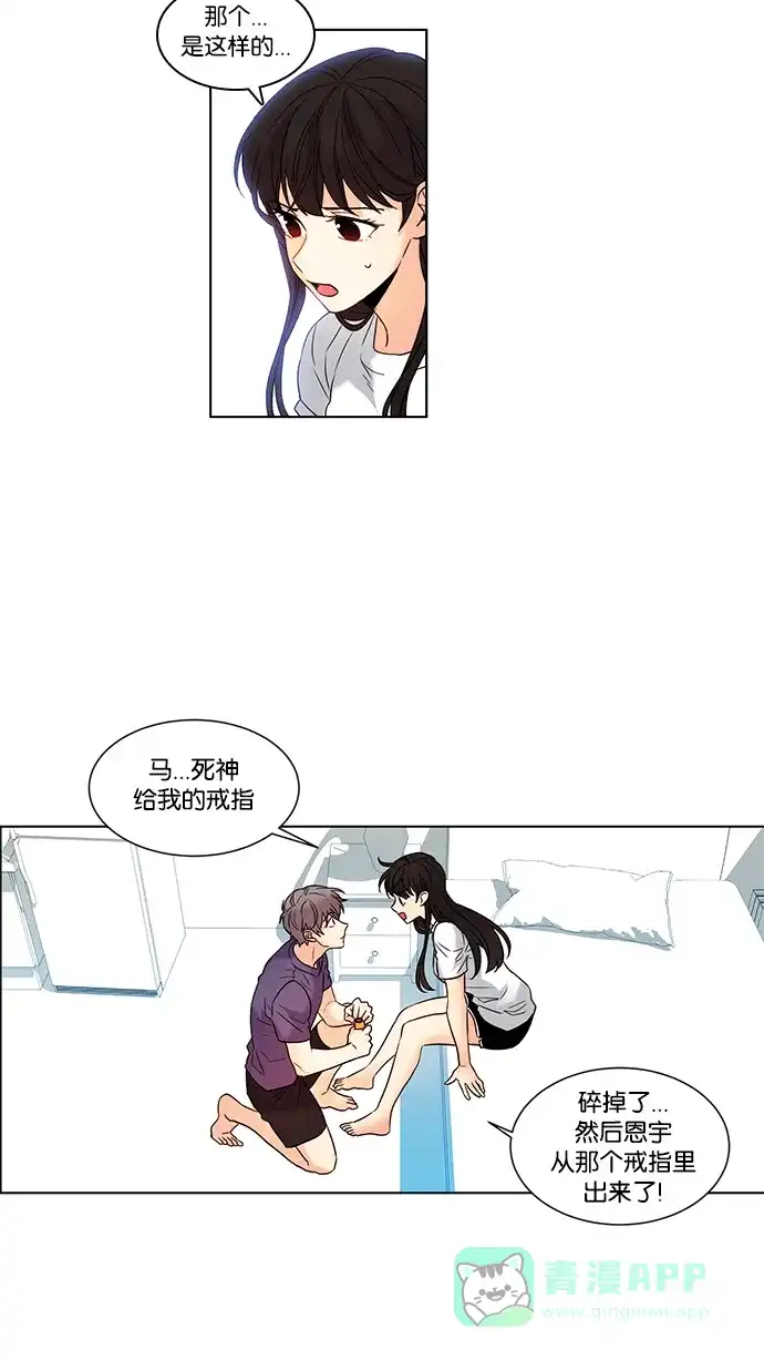 《我的灵异女友》第93话 第34页