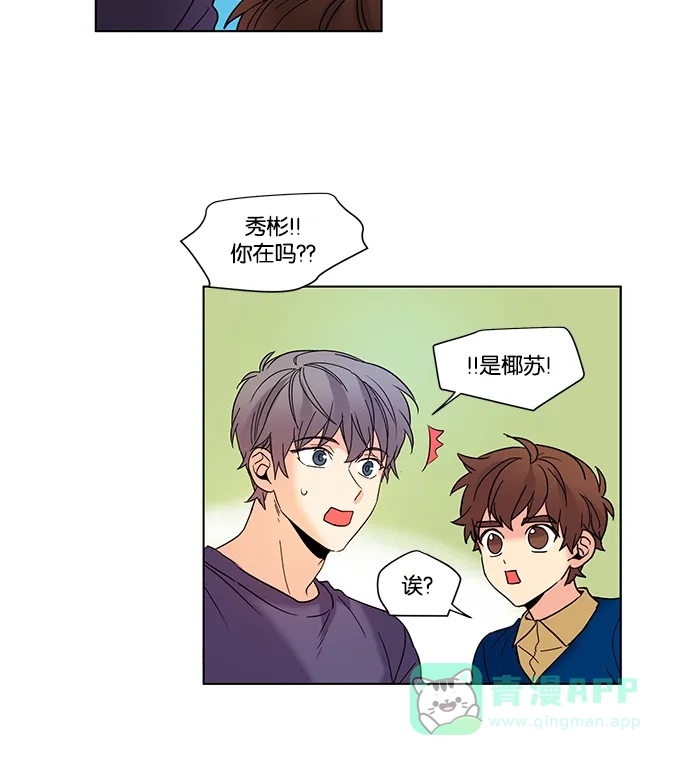 《我的灵异女友》第93话 第25页