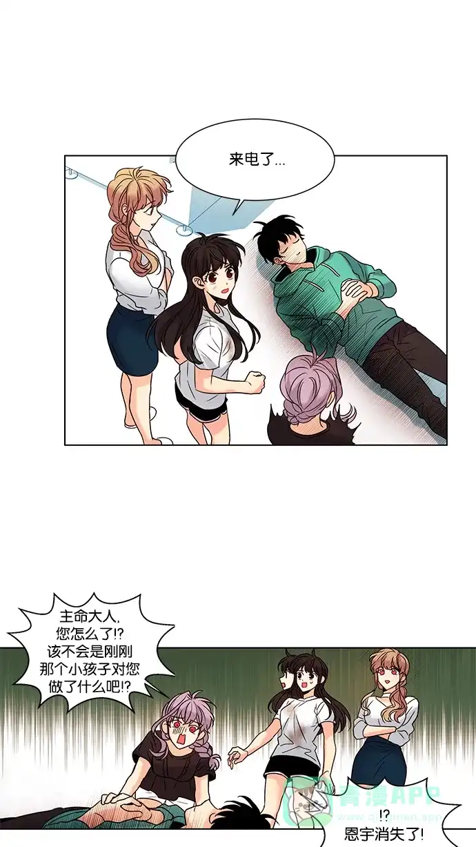 《我的灵异女友》第93话 第16页