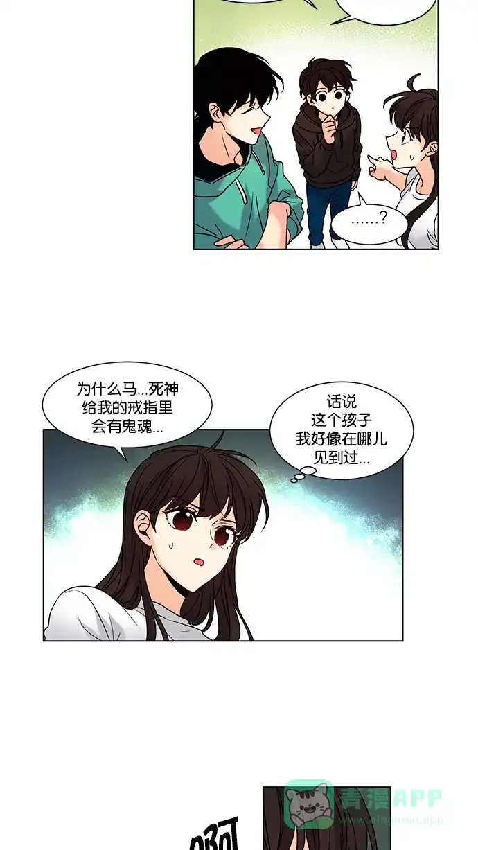 《我的灵异女友》第93话 第4页