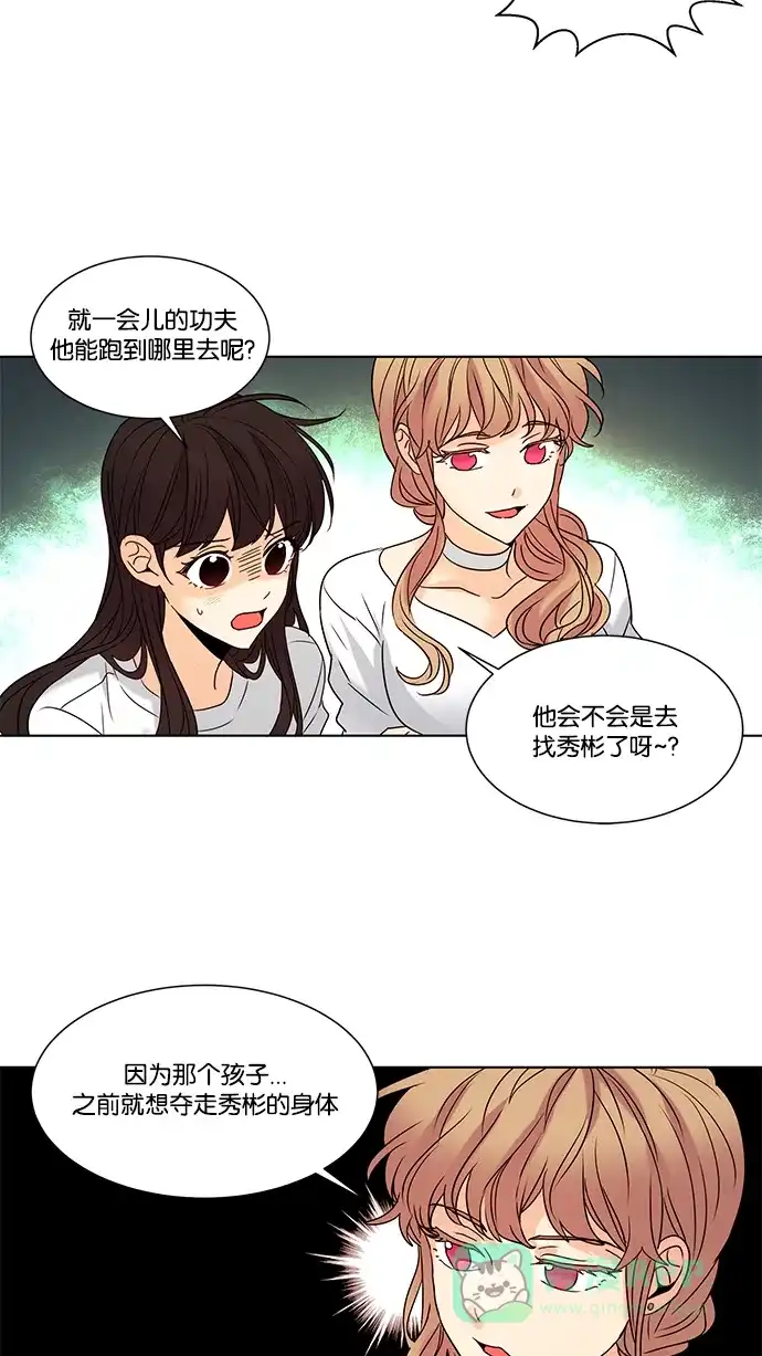 《我的灵异女友》第93话 第17页