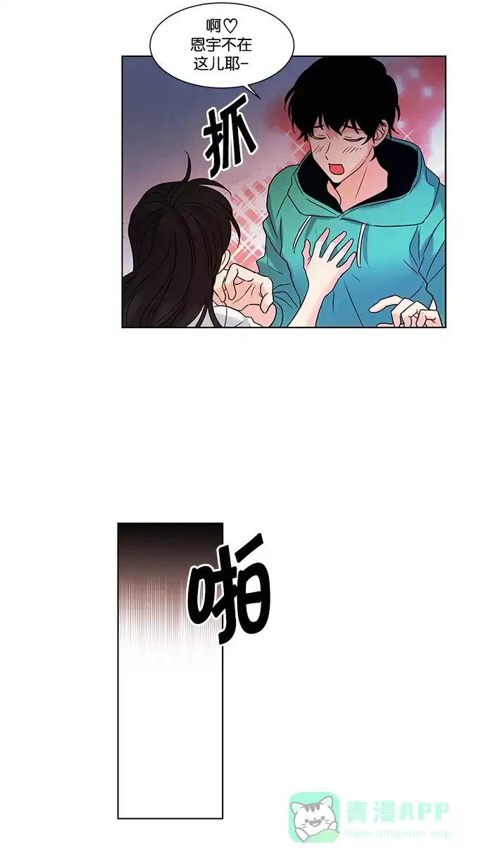 《我的灵异女友》第93话 第15页