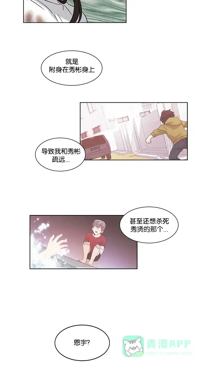 《我的灵异女友》第93话 第9页