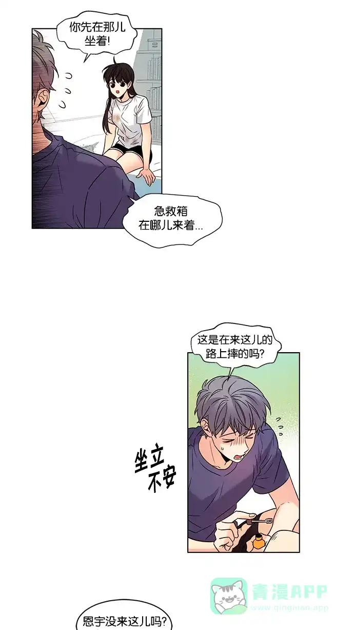 《我的灵异女友》第93话 第32页