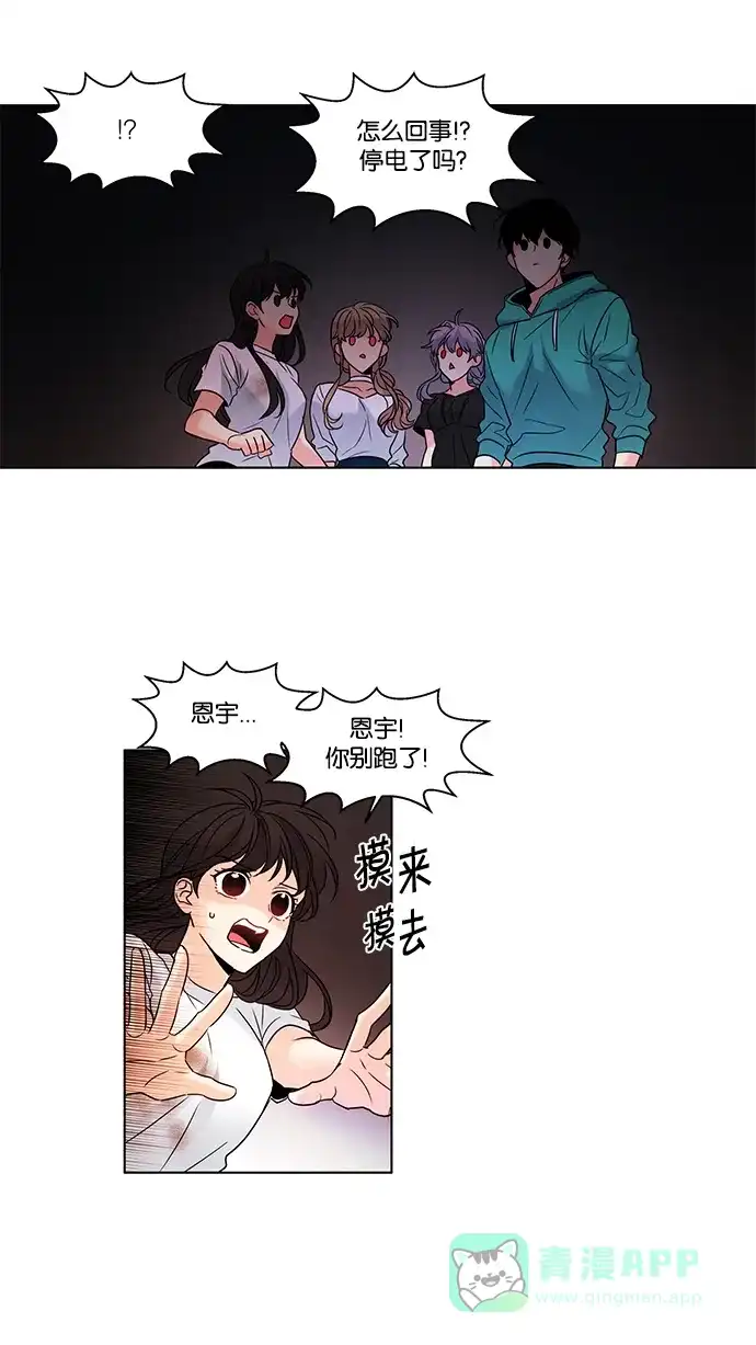 《我的灵异女友》第93话 第14页