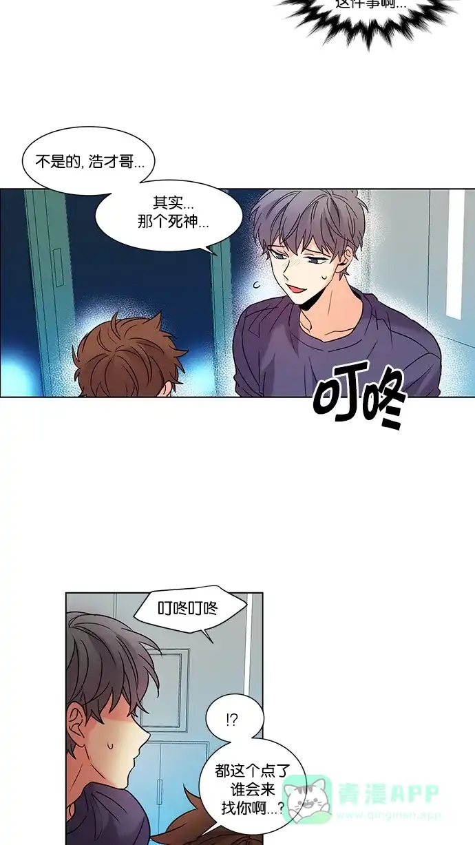 《我的灵异女友》第93话 第24页