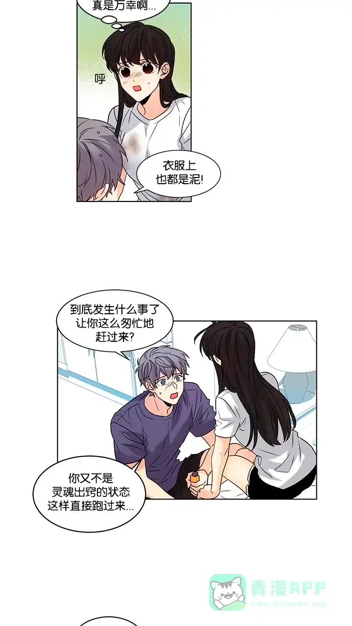 《我的灵异女友》第93话 第33页