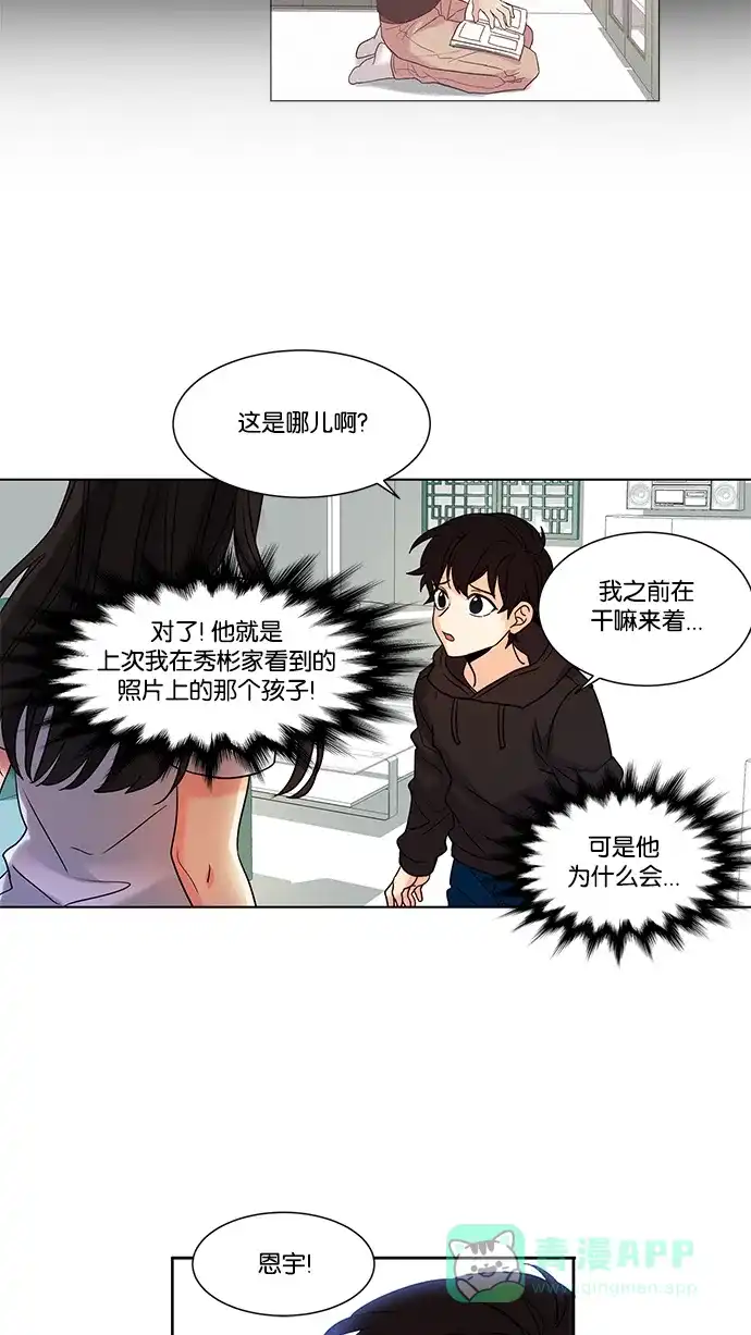 《我的灵异女友》第93话 第6页