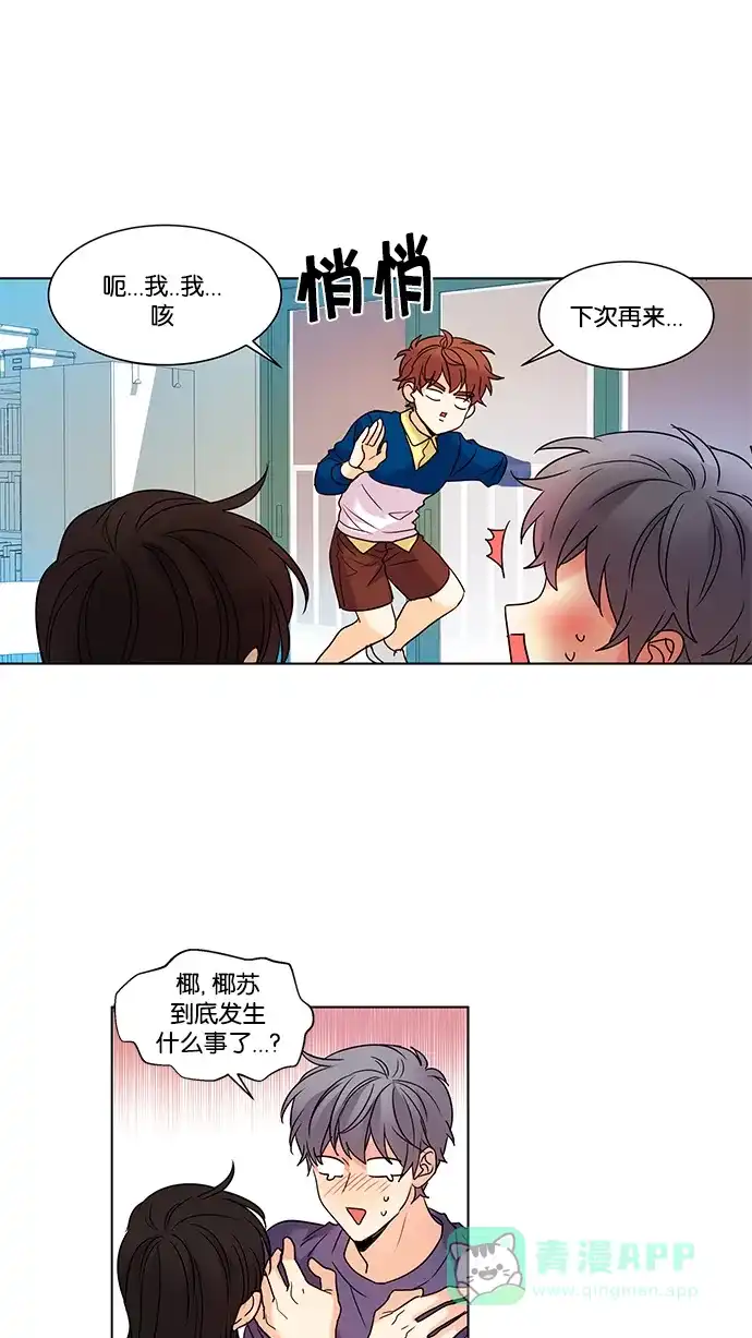 《我的灵异女友》第93话 第29页