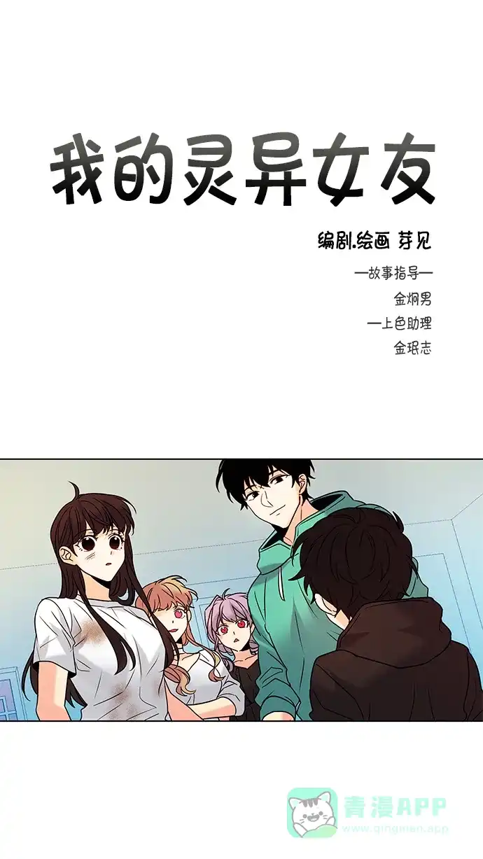 《我的灵异女友》第93话 第2页