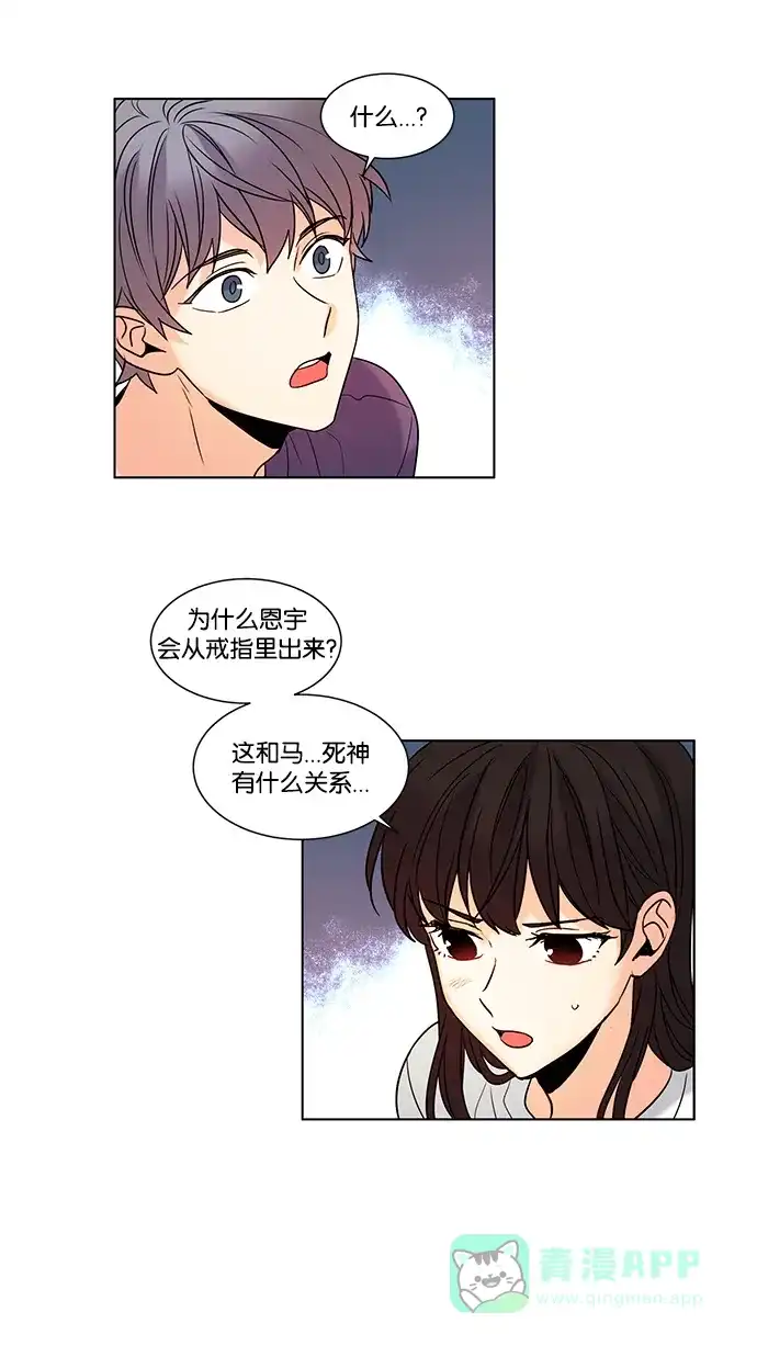 《我的灵异女友》第93话 第35页