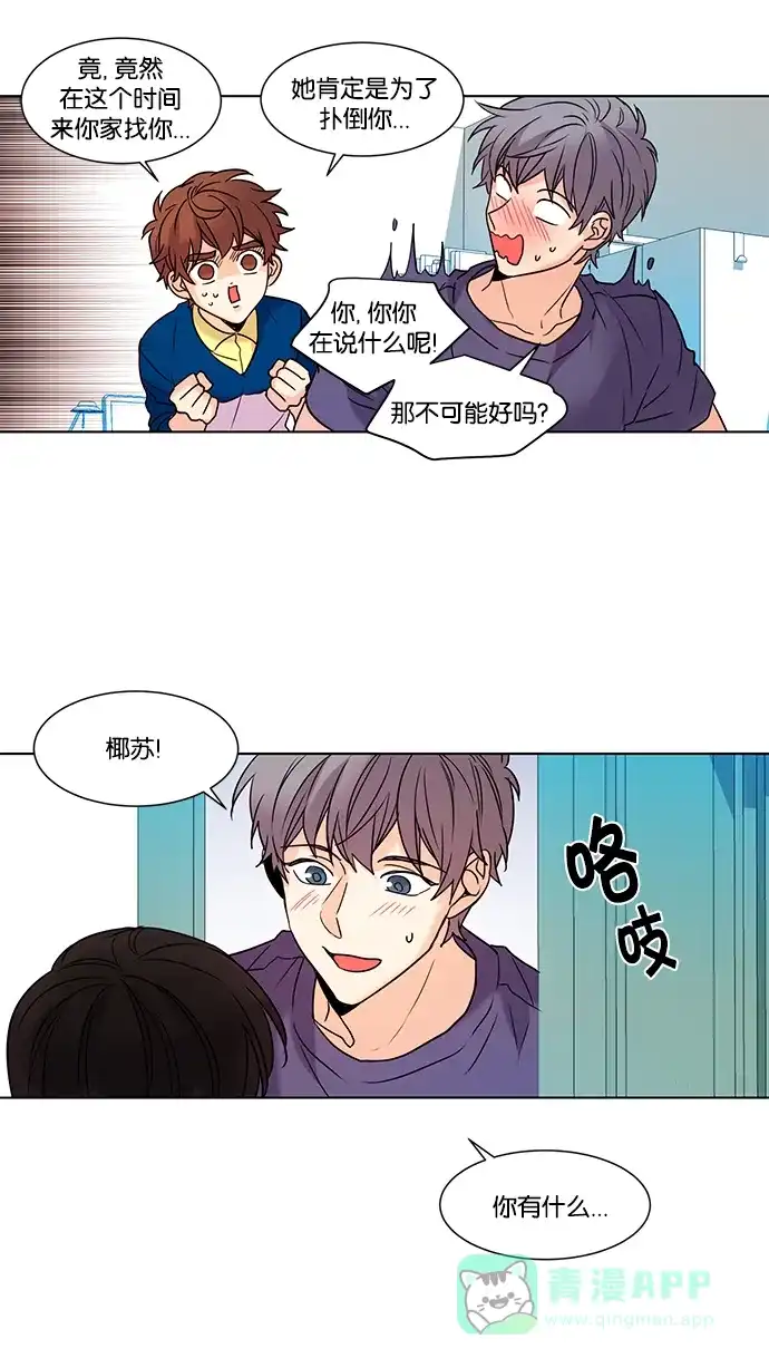 《我的灵异女友》第93话 第26页