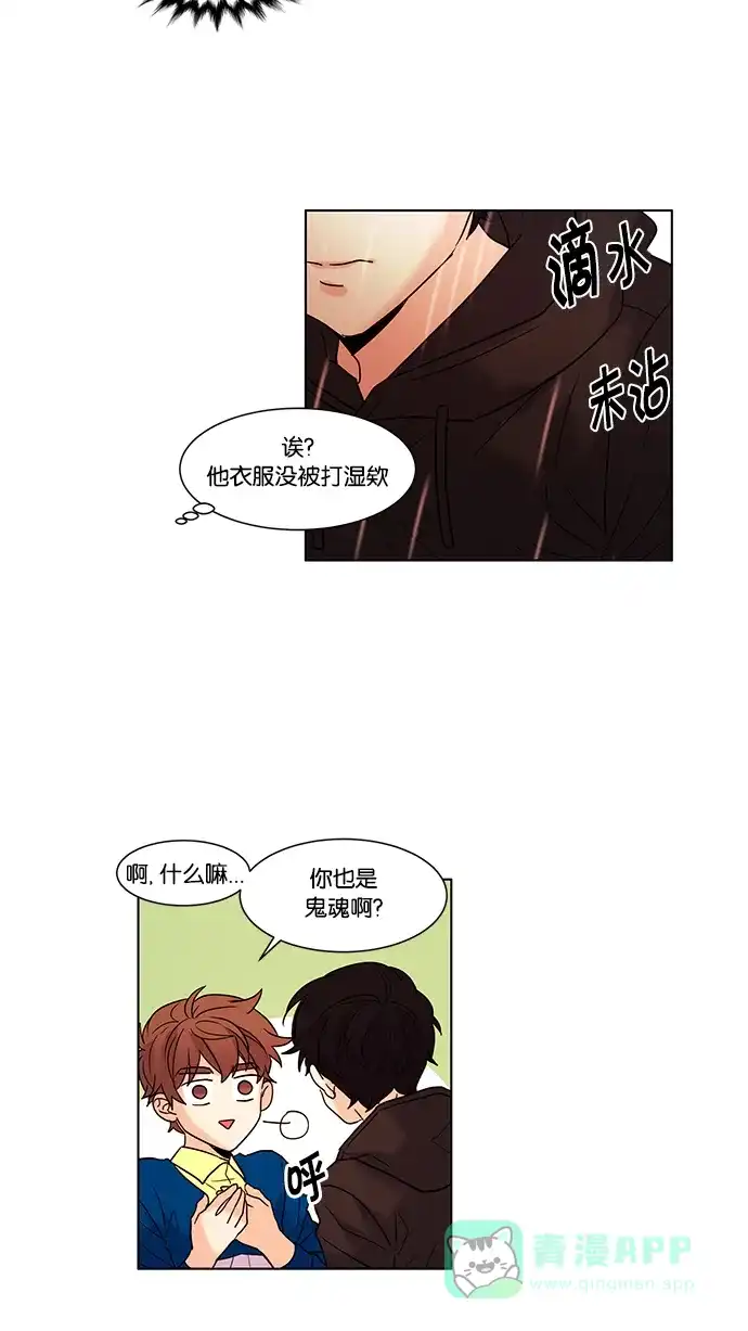《我的灵异女友》第94话 第11页