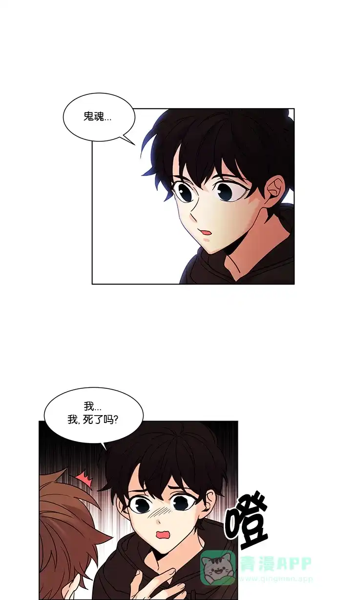 《我的灵异女友》第94话 第12页
