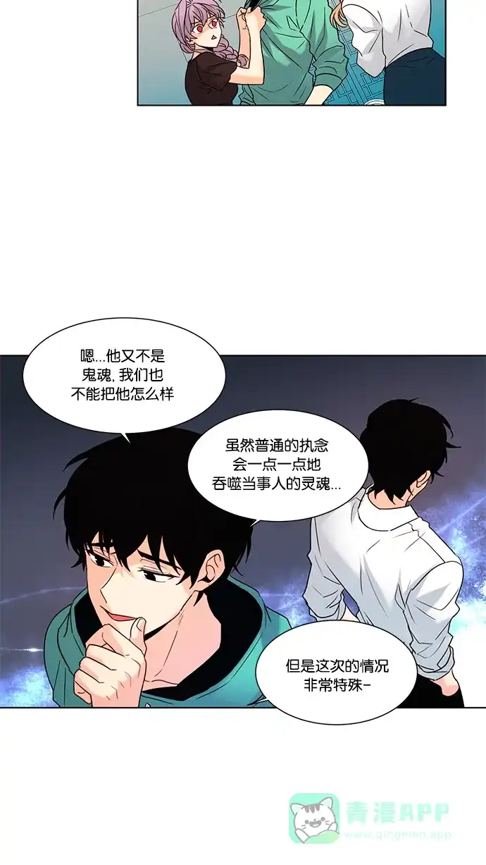 《我的灵异女友》第94话 第28页