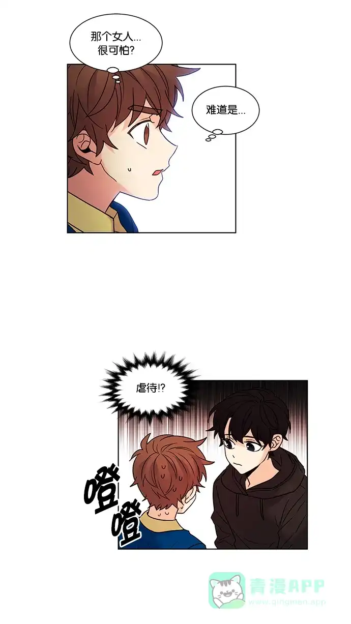 《我的灵异女友》第94话 第16页
