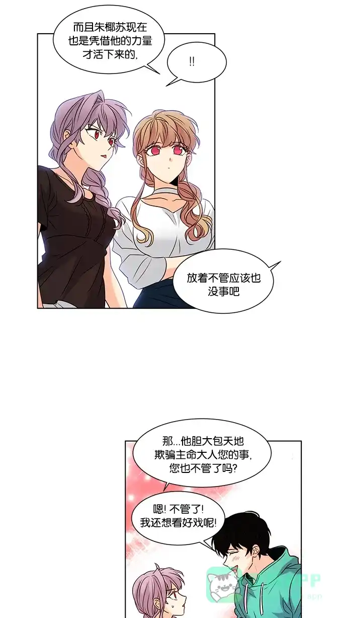 《我的灵异女友》第94话 第29页