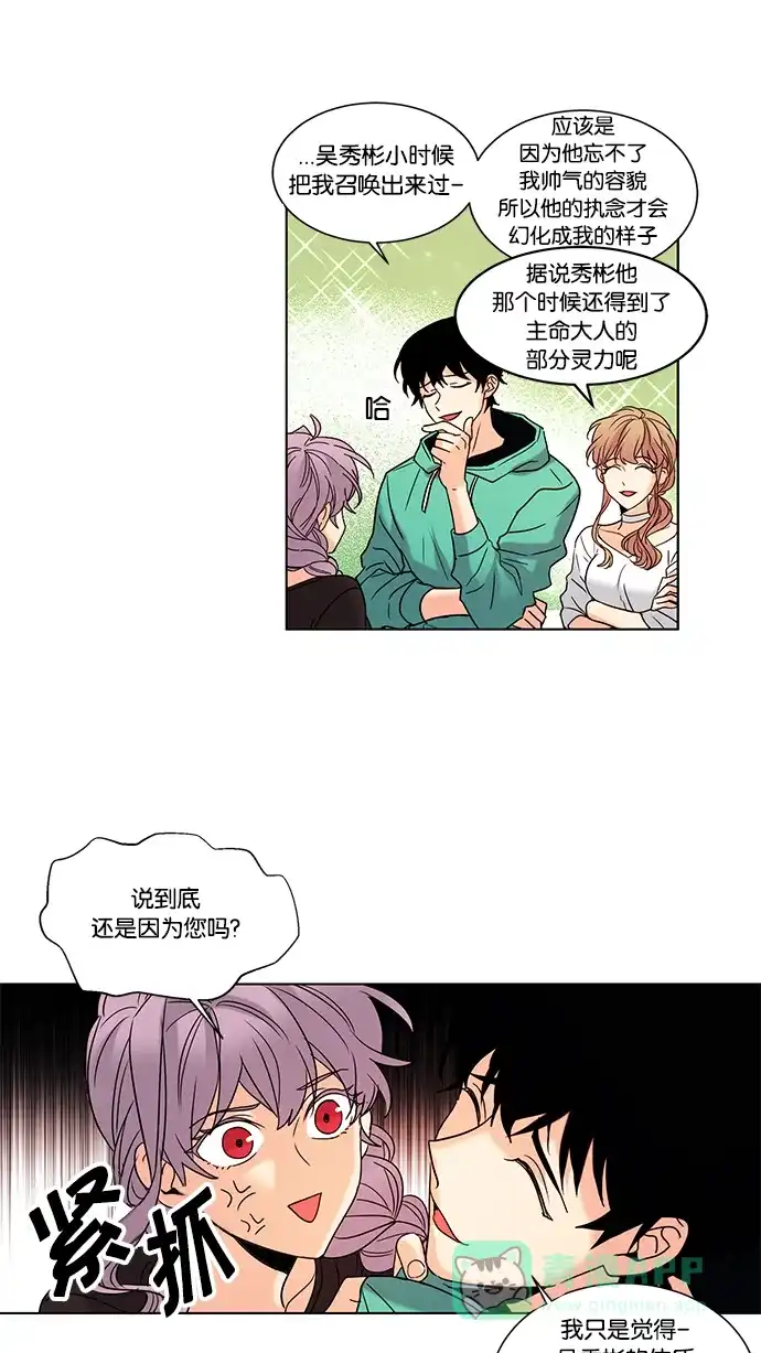 《我的灵异女友》第94话 第26页