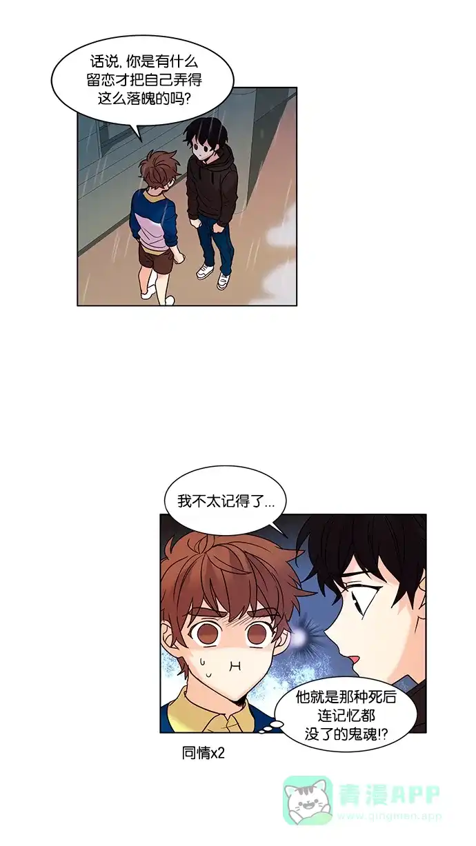 《我的灵异女友》第94话 第14页