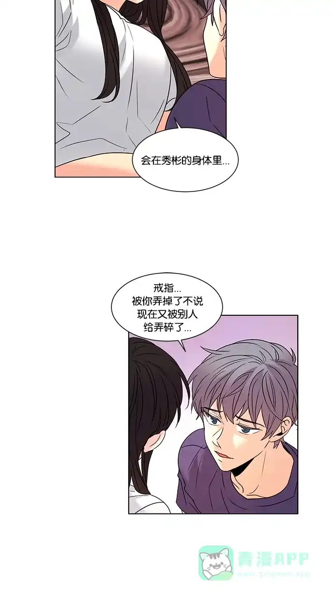 《我的灵异女友》第94话 第36页