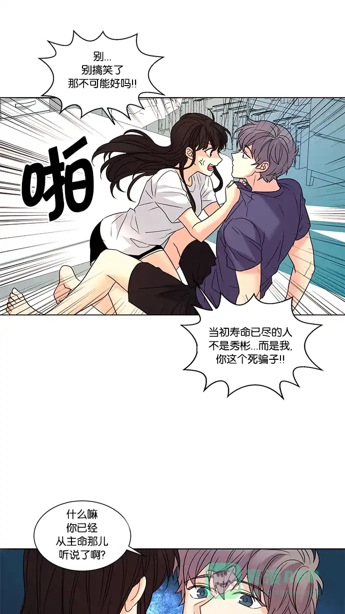 《我的灵异女友》第94话 第38页