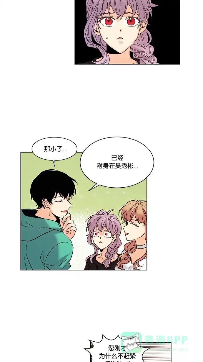 《我的灵异女友》第94话 第33页