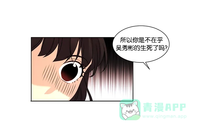 《我的灵异女友》第94话 第37页