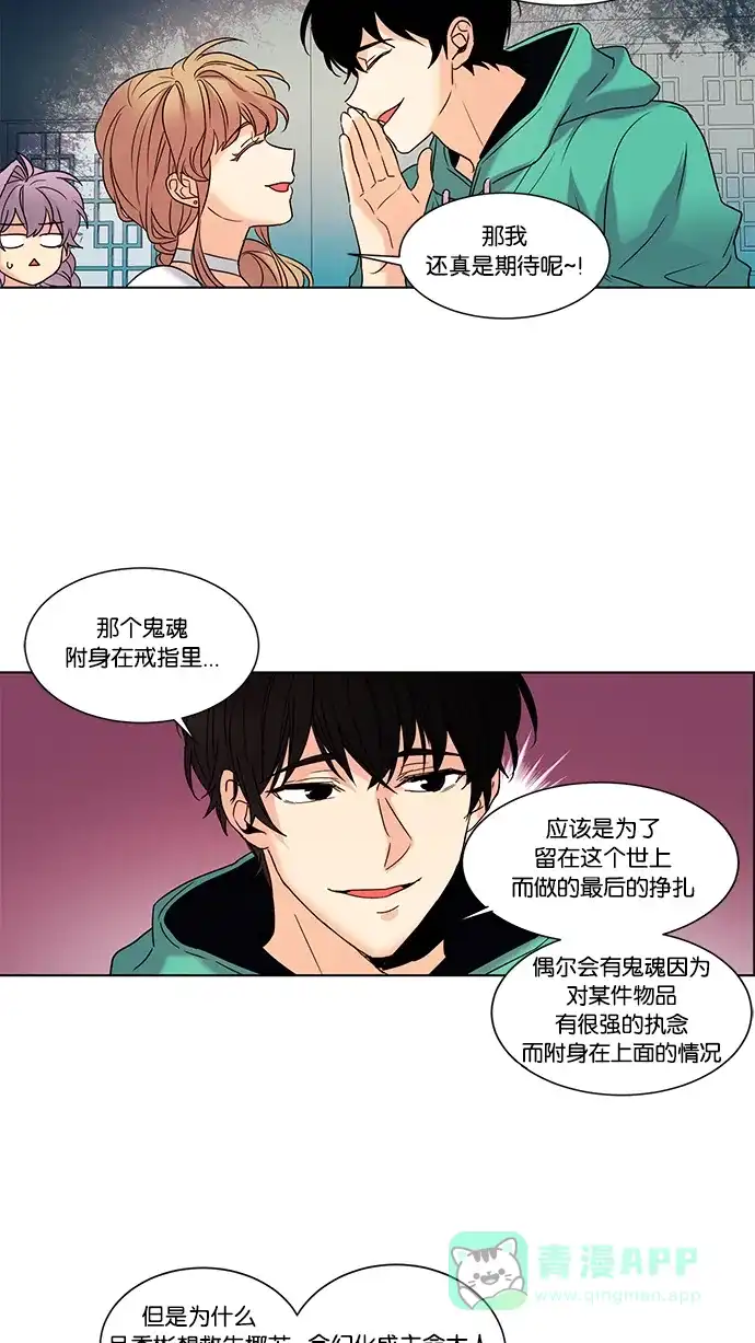 《我的灵异女友》第94话 第24页