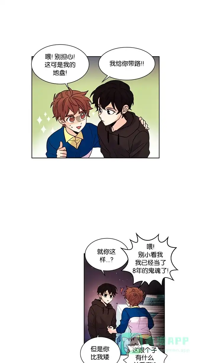 《我的灵异女友》第94话 第18页
