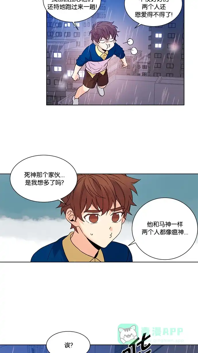 《我的灵异女友》第94话 第3页