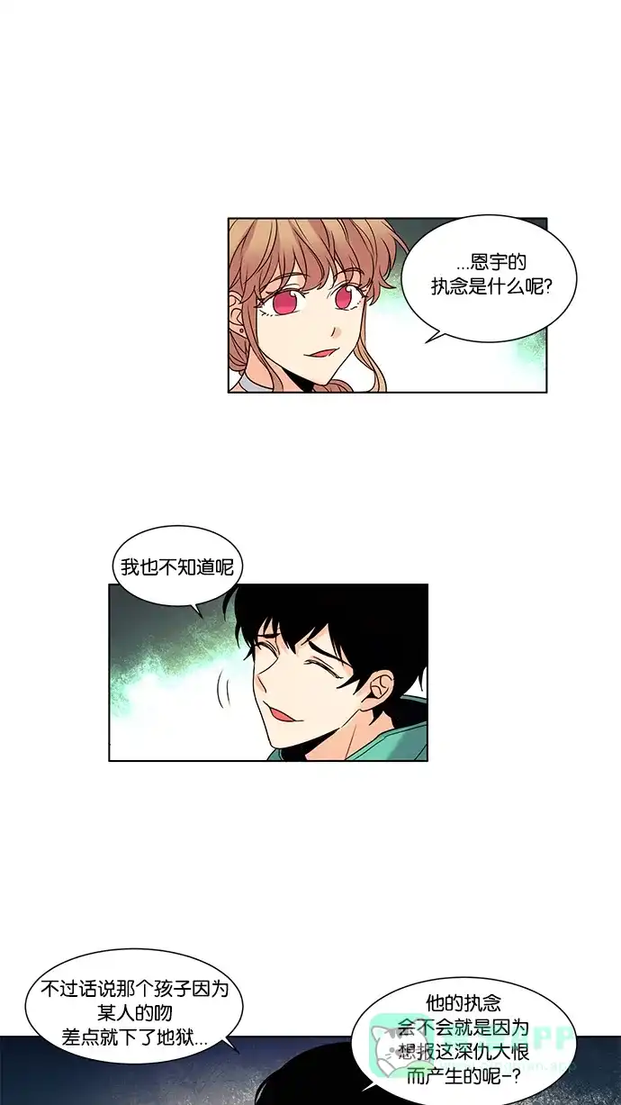 《我的灵异女友》第94话 第23页