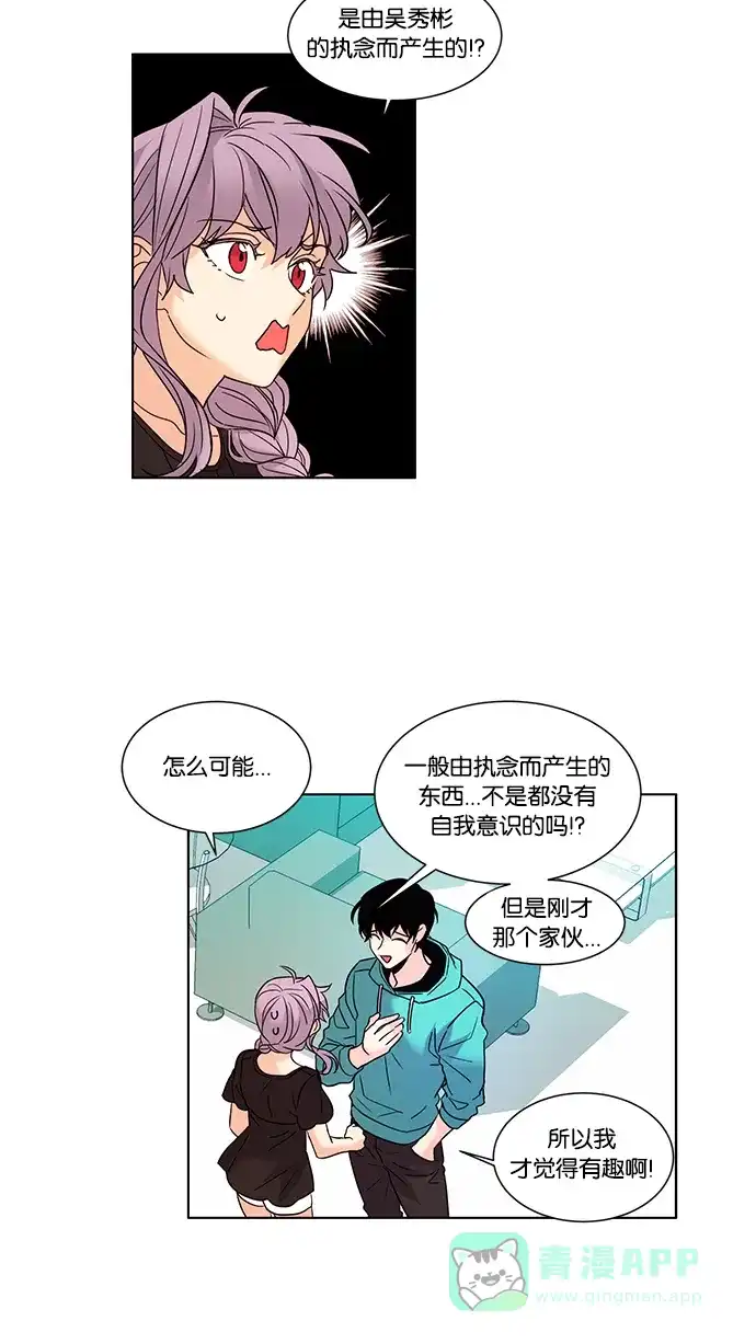 《我的灵异女友》第94话 第21页