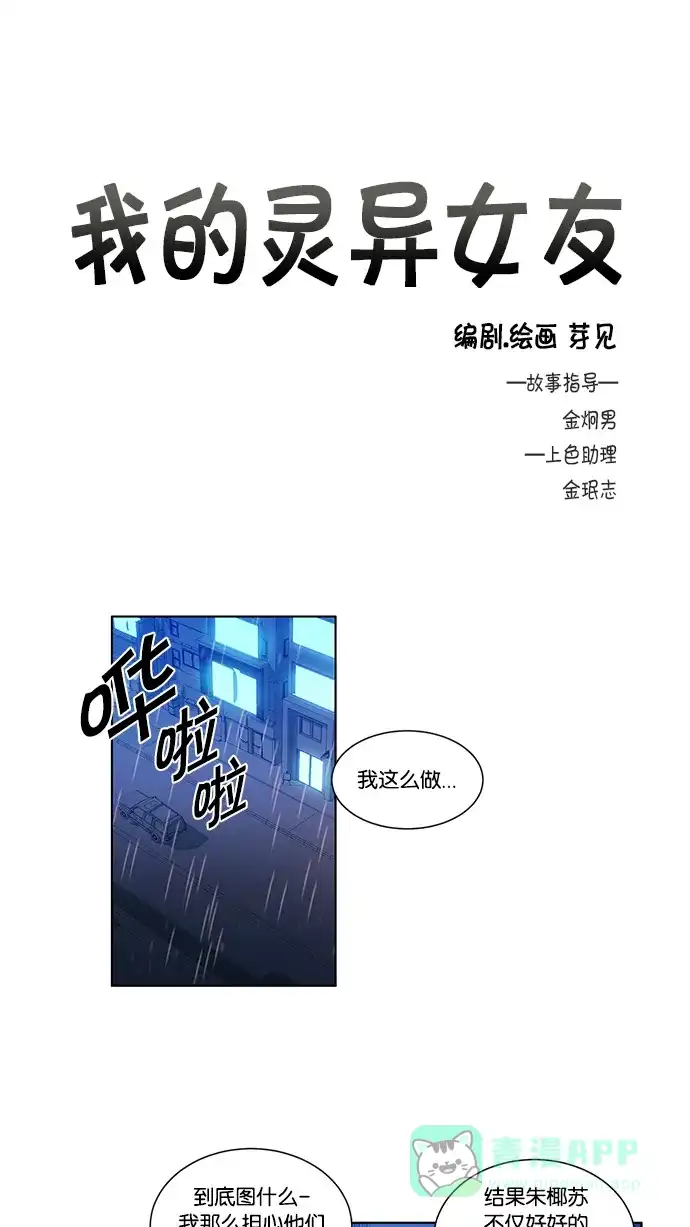 《我的灵异女友》第94话 第2页