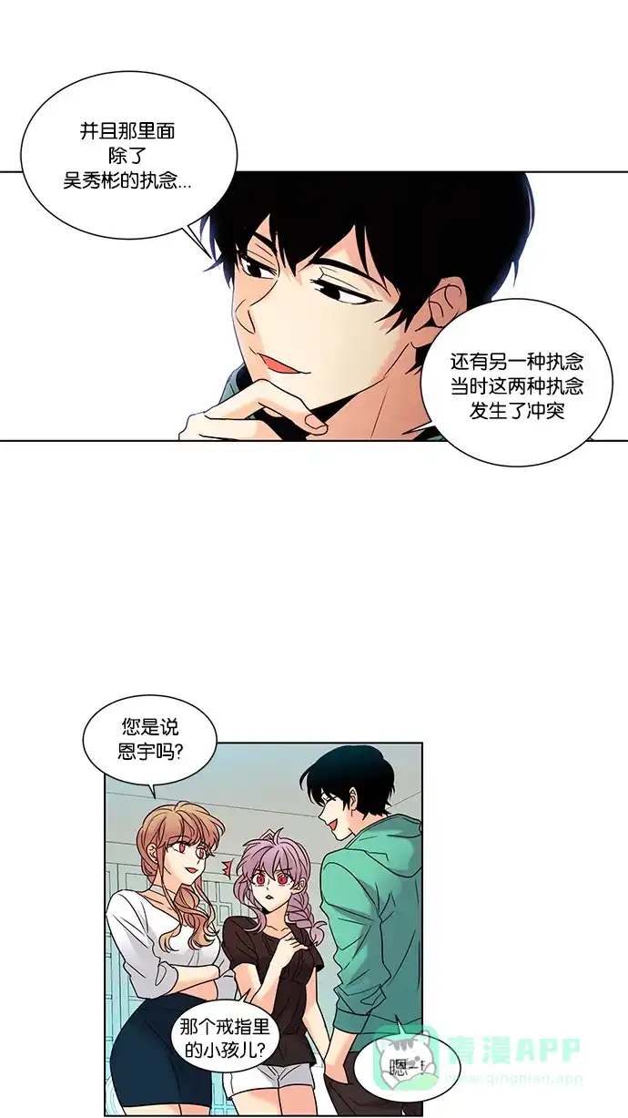 《我的灵异女友》第94话 第22页