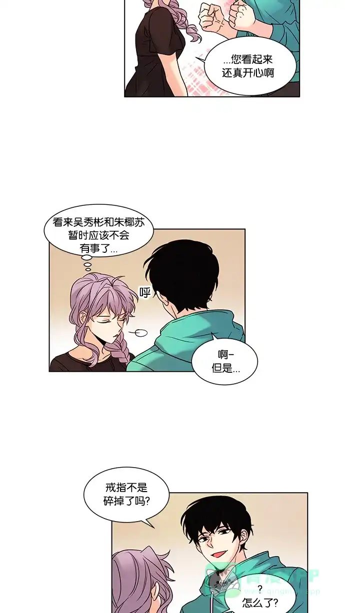《我的灵异女友》第94话 第30页