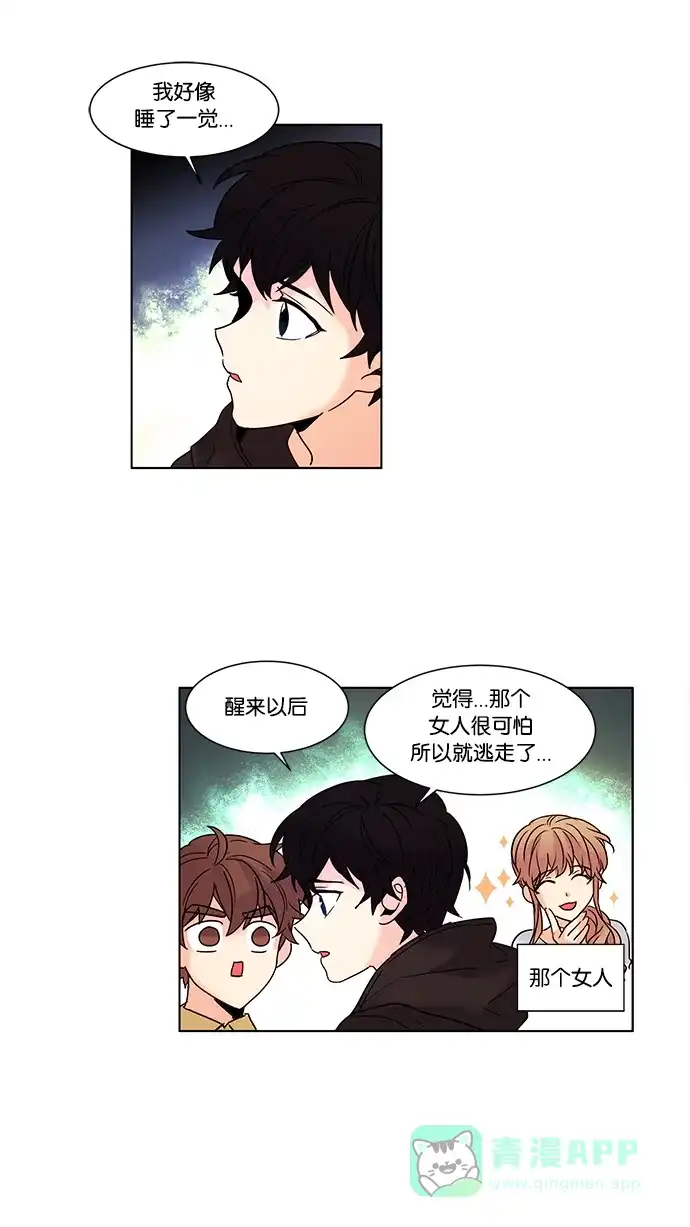 《我的灵异女友》第94话 第15页