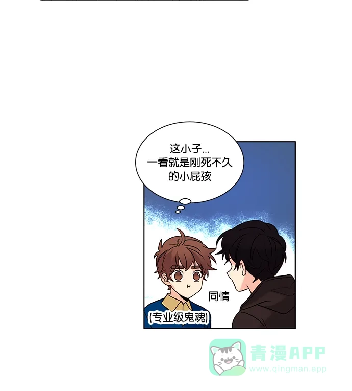 《我的灵异女友》第94话 第13页