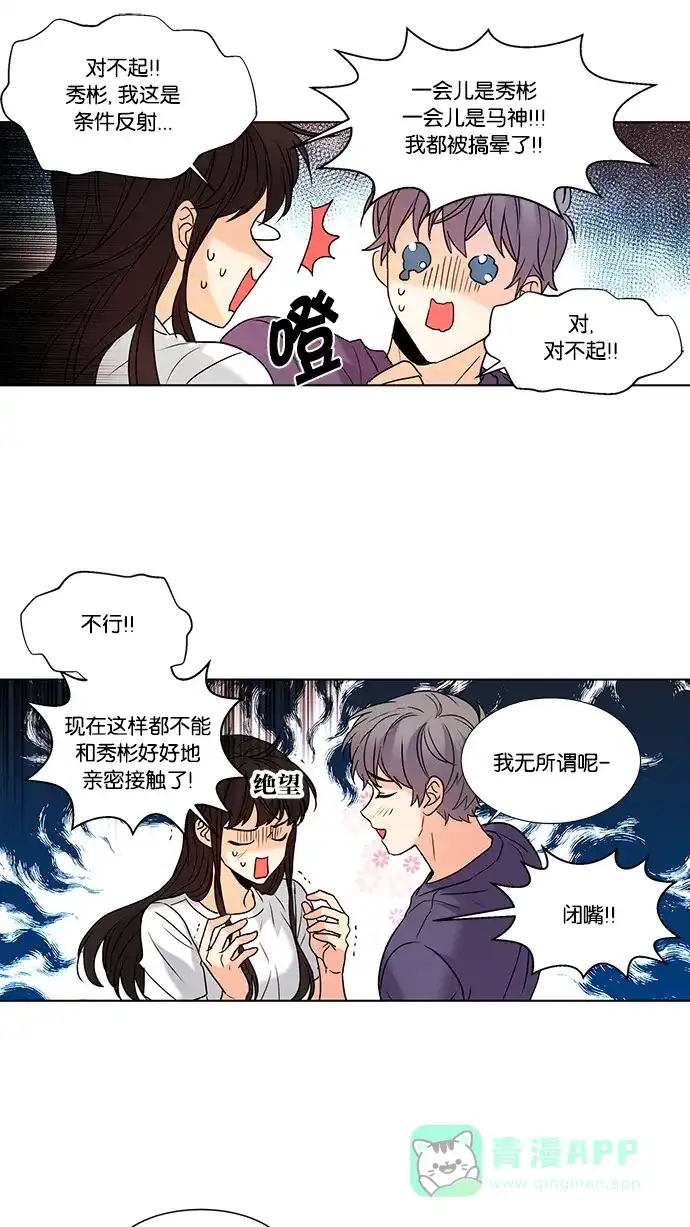 《我的灵异女友》第95话 第26页
