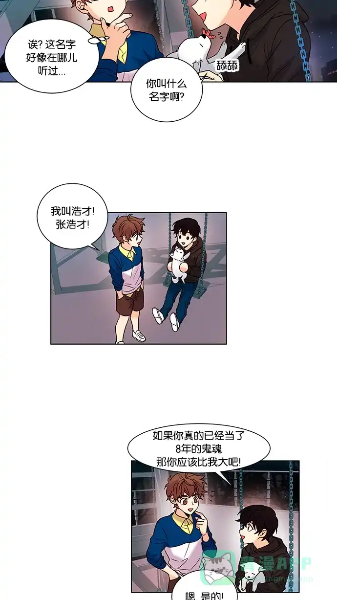 《我的灵异女友》第95话 第4页