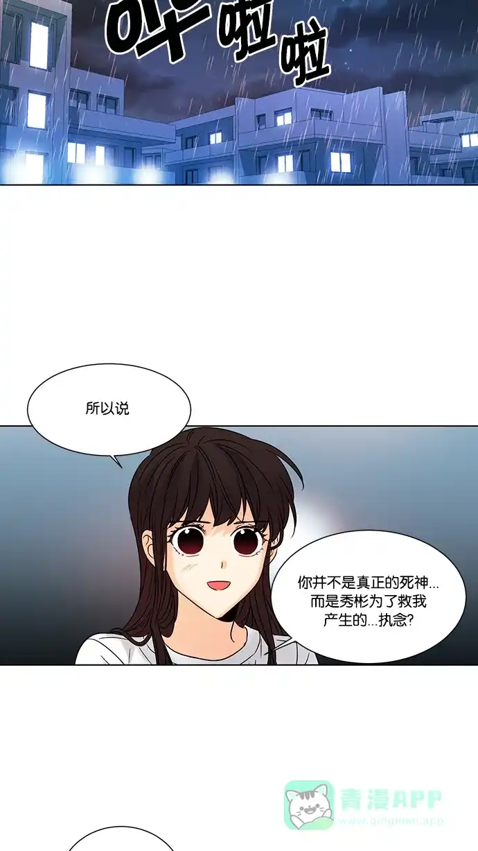 《我的灵异女友》第95话 第16页