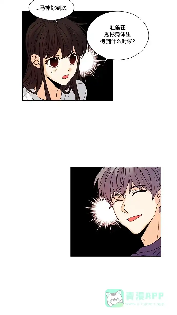 《我的灵异女友》第95话 第27页