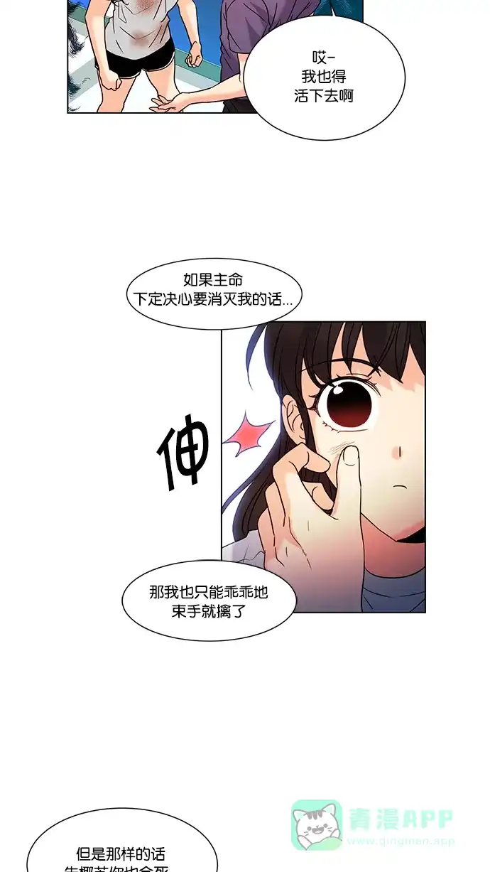 《我的灵异女友》第95话 第34页