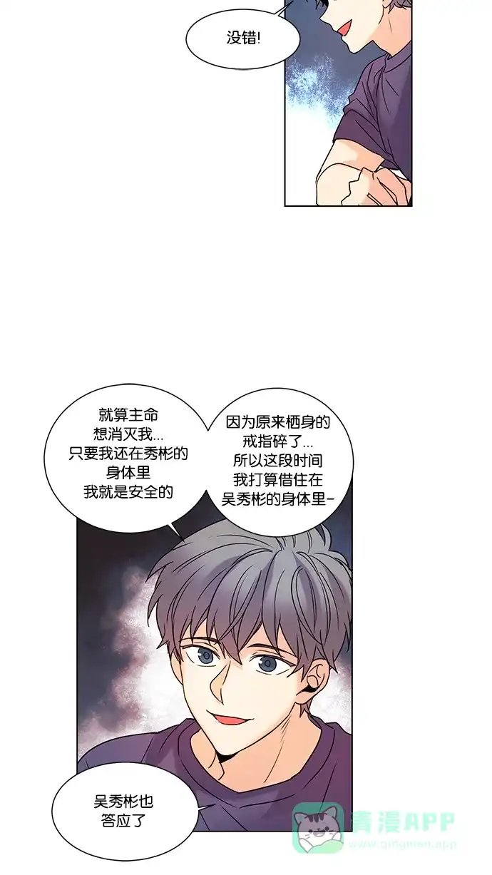 《我的灵异女友》第95话 第18页